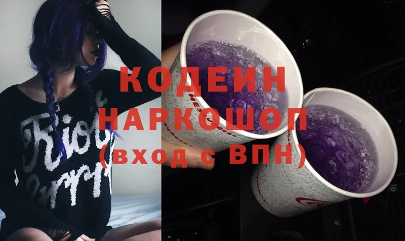 Codein Purple Drank  Байкальск 